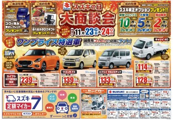 今週末は『スズキの日』スズキのお店へ(*´▽｀*)